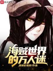 給三個大佬當媽，成仙界萬人迷